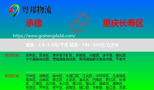 承德到长寿区物流