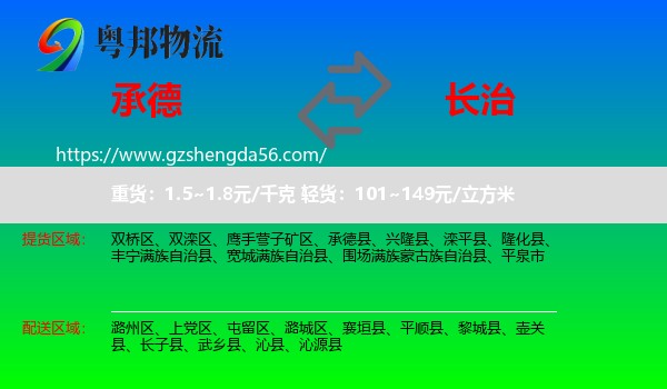 承德到长治物流