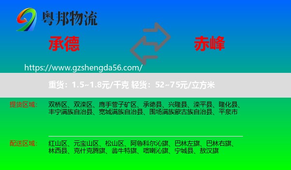 承德到赤峰物流
