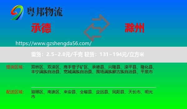 承德到滁州物流