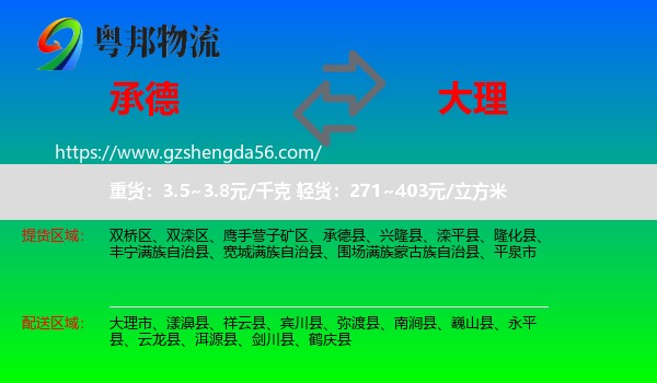承德到大理物流