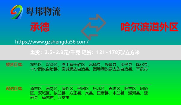 承德到道外区物流专线