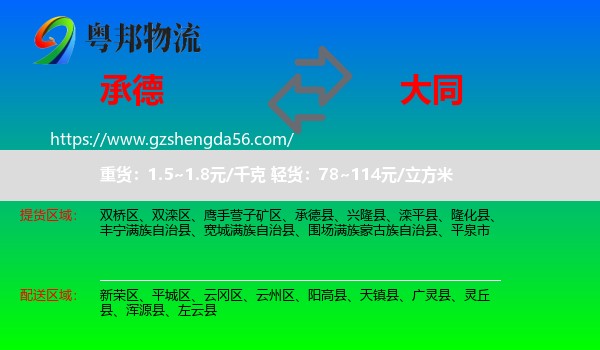 承德到大同物流