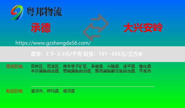 承德到大兴安岭物流