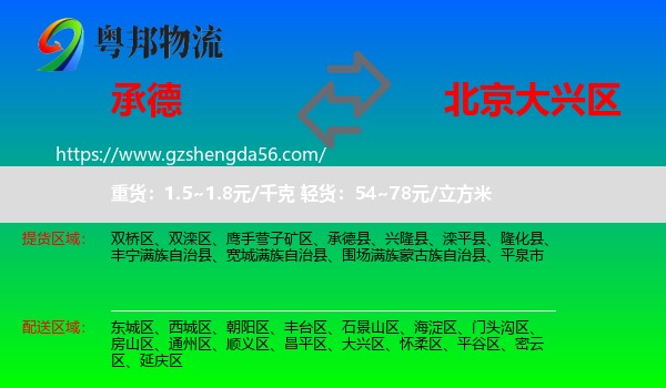 承德到大兴区物流专线