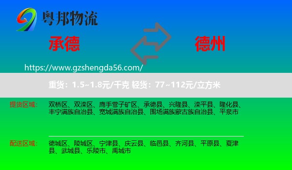 承德到德州物流