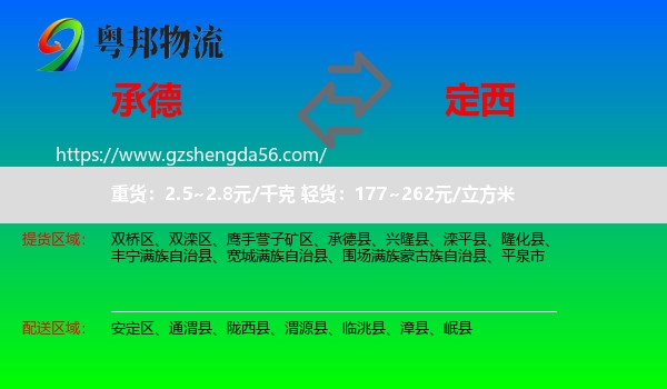 承德到定西物流