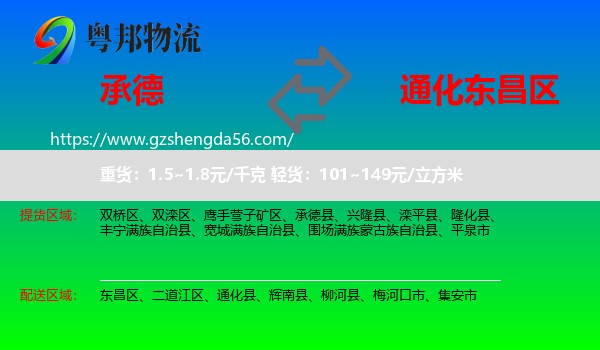 承德到东昌区物流专线