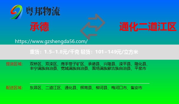 承德到二道江区物流专线