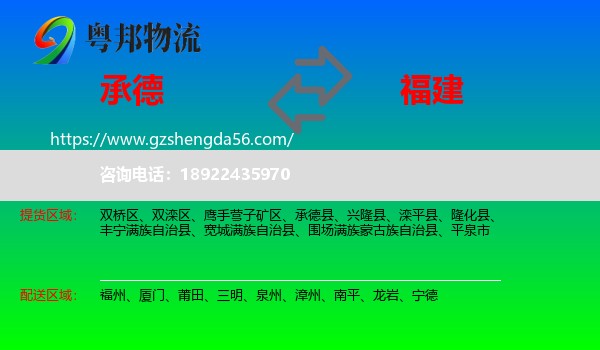 承德到福建物流