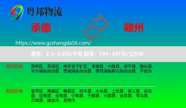 承德到赣州物流