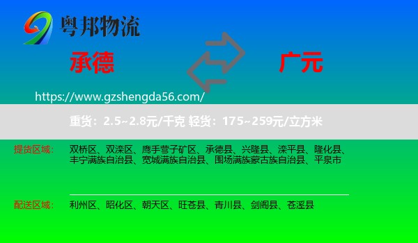 承德到广元物流