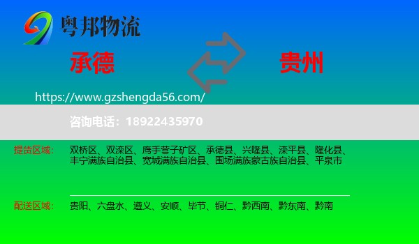 承德到贵州物流