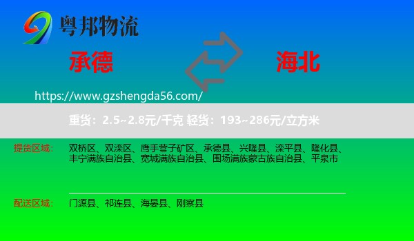 承德到海北物流