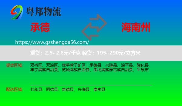 承德到海南州物流