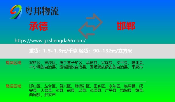 承德到邯郸物流