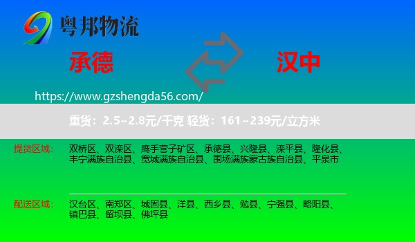 承德到汉中物流