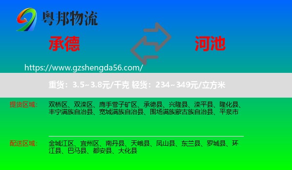 承德到河池物流