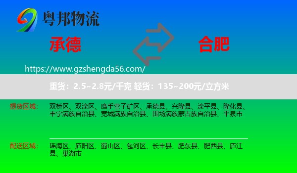 承德到合肥专线