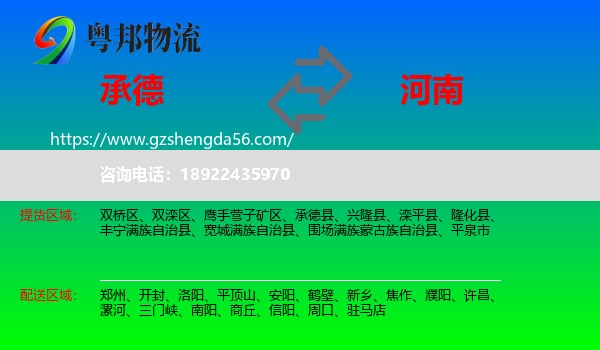 承德到河南物流
