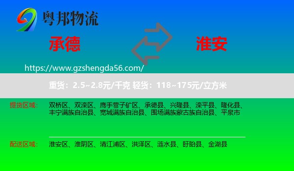承德到淮安物流