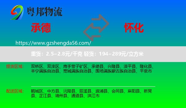 承德到怀化物流