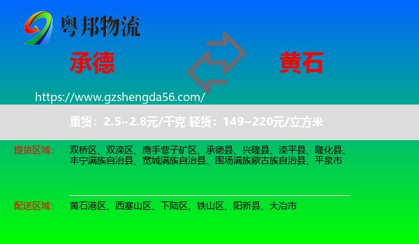 承德到黄石物流