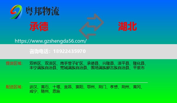 承德到湖北物流