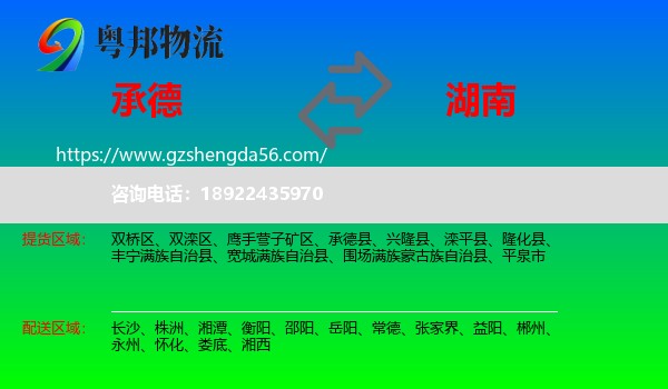 承德到湖南物流