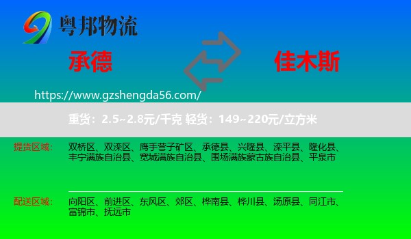 承德到佳木斯物流