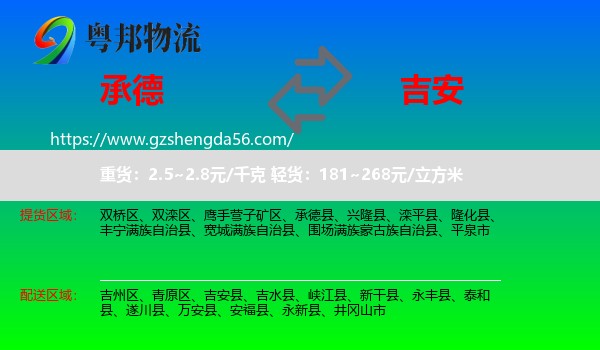 承德到吉安物流