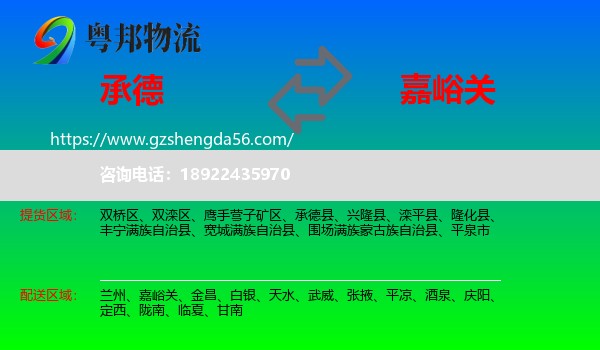 承德到嘉峪关物流