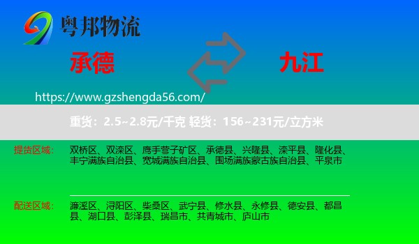 承德到九江物流