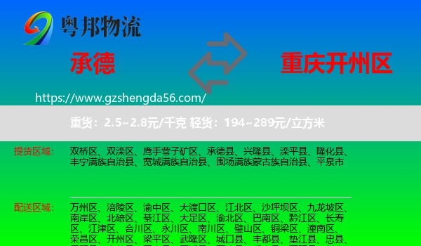 承德到开州区物流