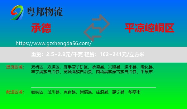 承德到崆峒区物流专线