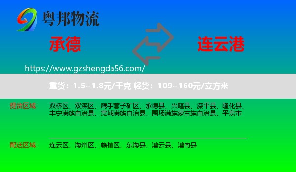 承德到连云港物流