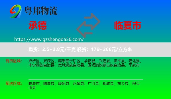承德到临夏市物流专线