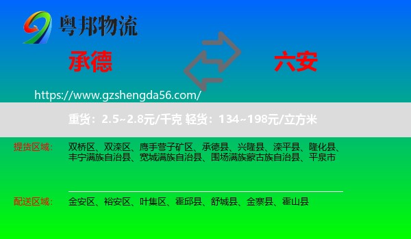 承德到六安物流