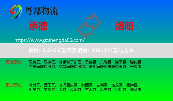 承德到洛阳物流