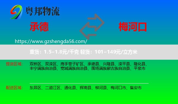 承德到梅河口市物流专线