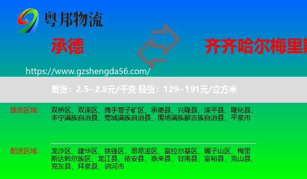 承德到梅里斯达斡尔族区物流专线