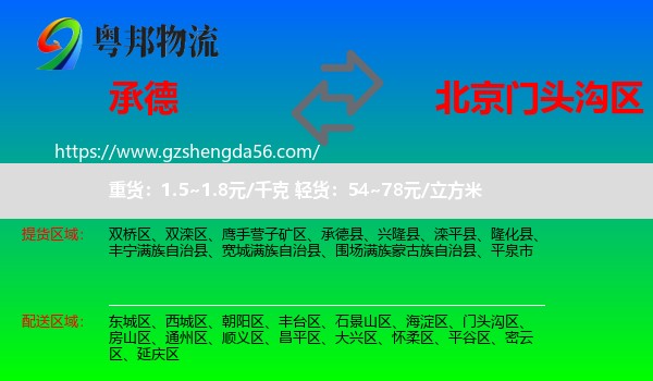 承德到门头沟区物流专线
