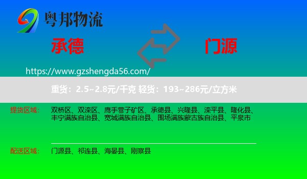 承德到门源县物流专线