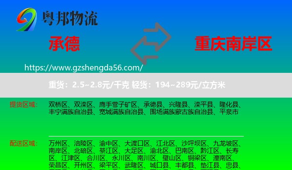 承德到南岸区物流