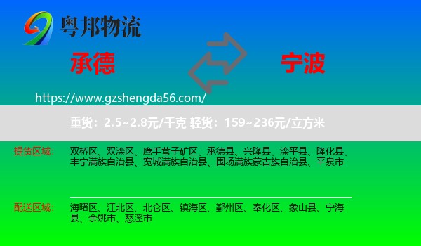 承德到宁波物流
