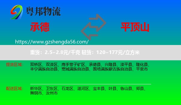 承德到平顶山物流