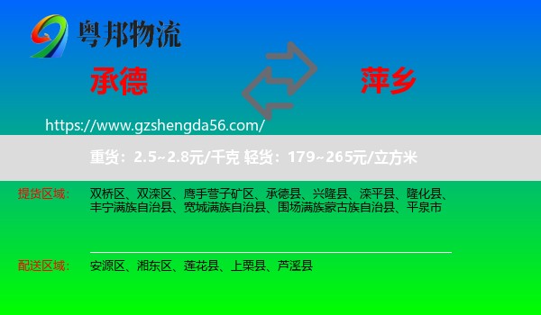 承德到萍乡物流