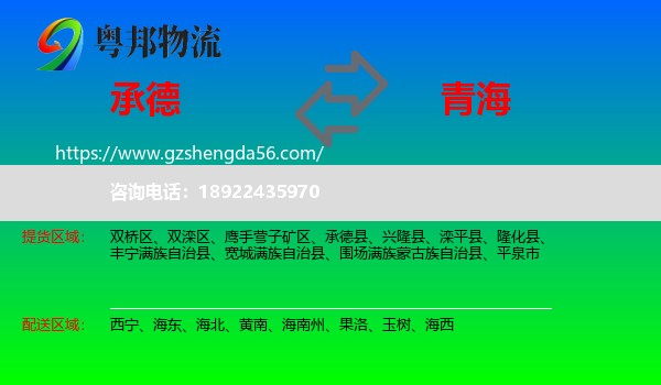 承德到青海物流