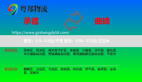 承德到曲靖物流