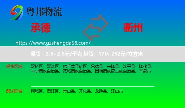 承德到衢州物流